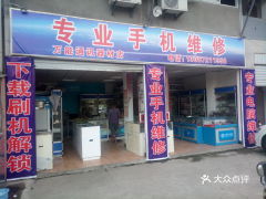 万能通讯器材店